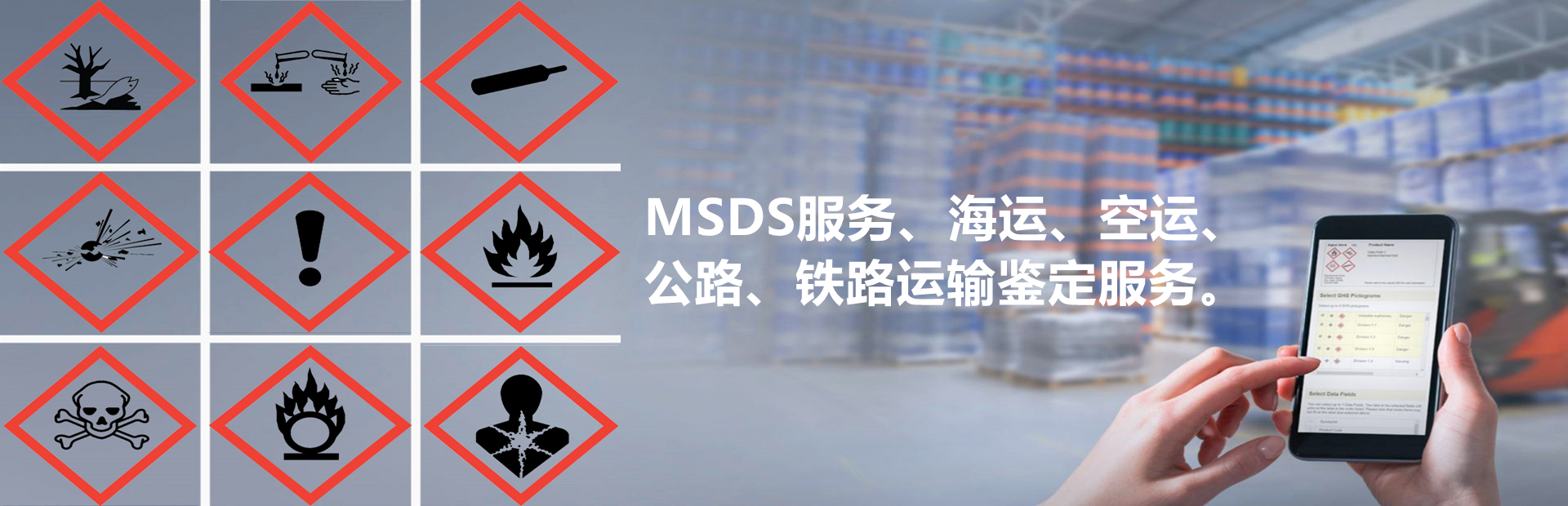 廣州貨物運輸鑒定、廣州化學品物理危險性鑒定機構